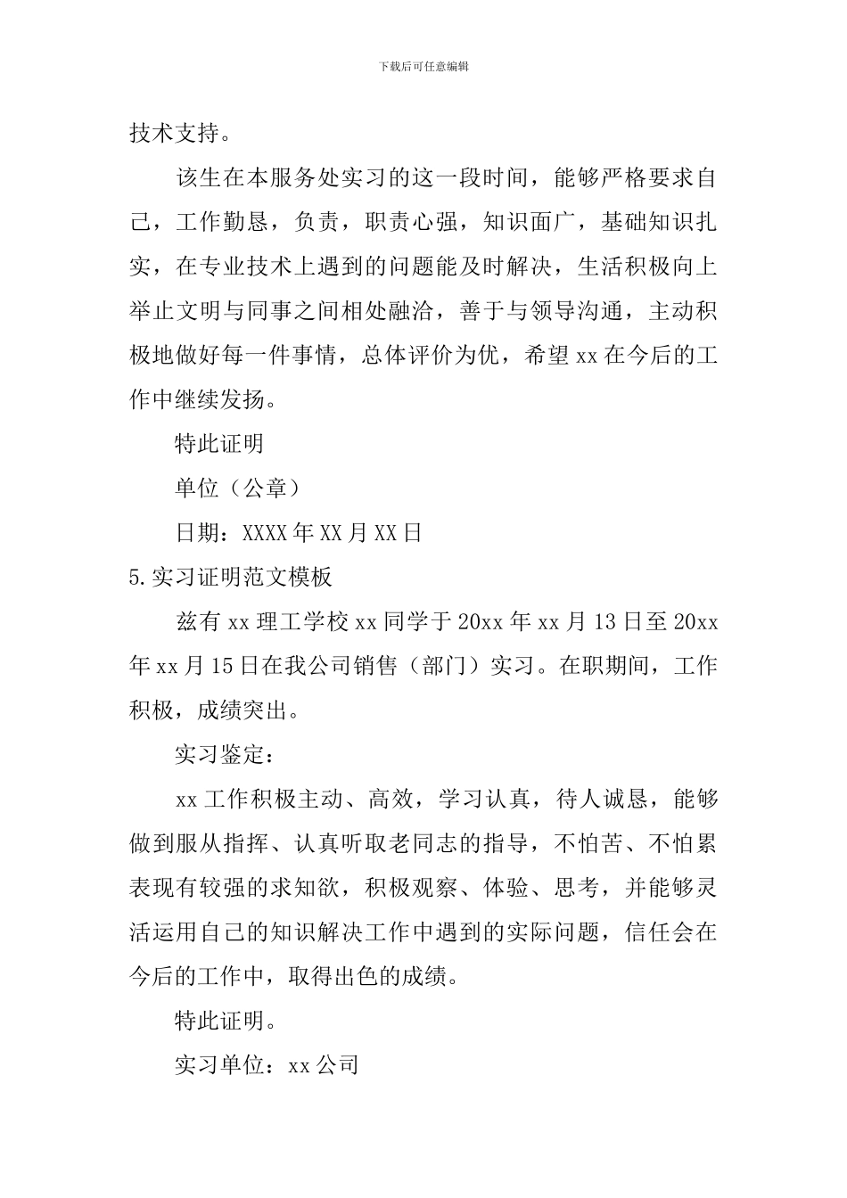 实习证明范文模板_第3页