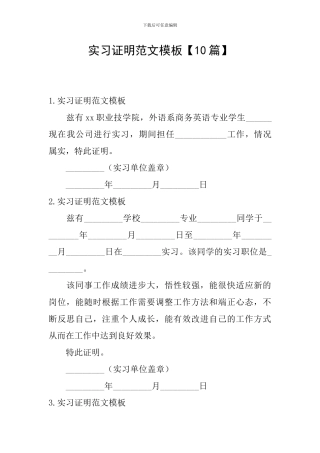 实习证明范文模板