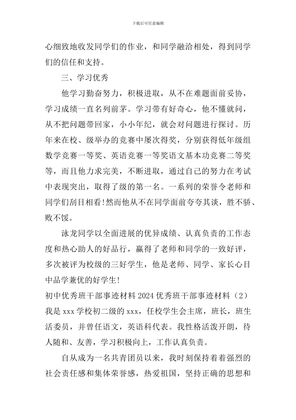 2024优秀班干部事迹材料4篇_第2页