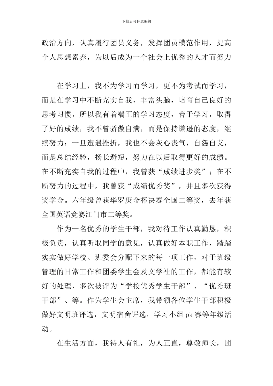 2024优秀班干部事迹材料4篇_第3页