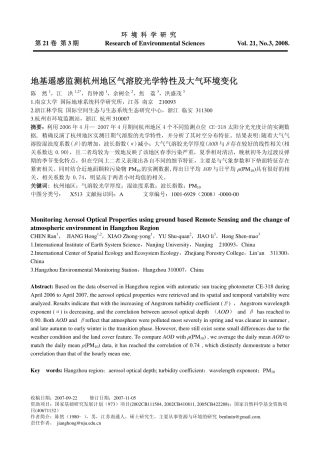 地基遥感监测杭州地区气溶胶光学特性及大气环境变化