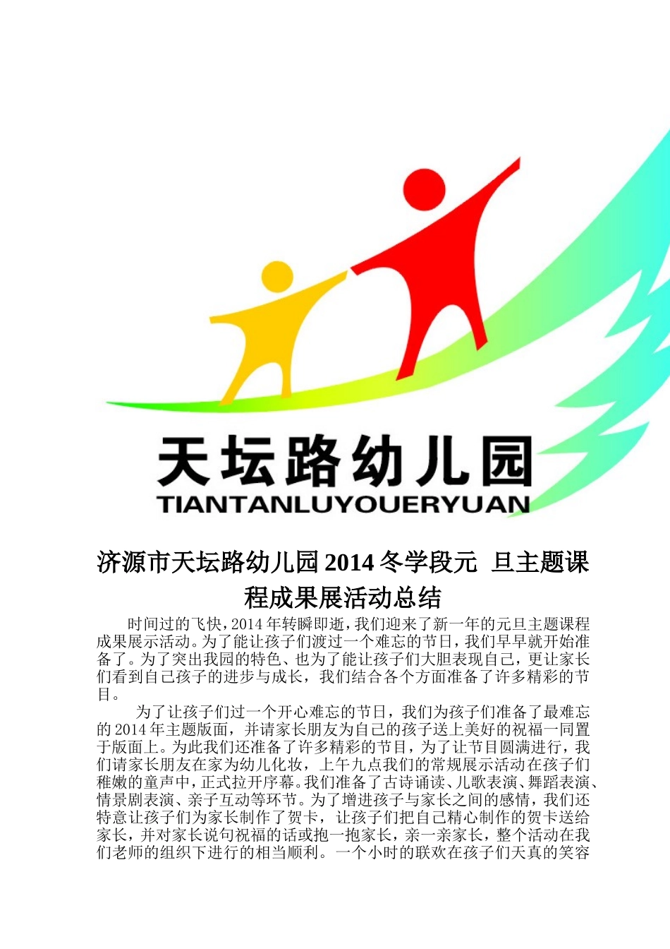 中一班元旦总结_第1页