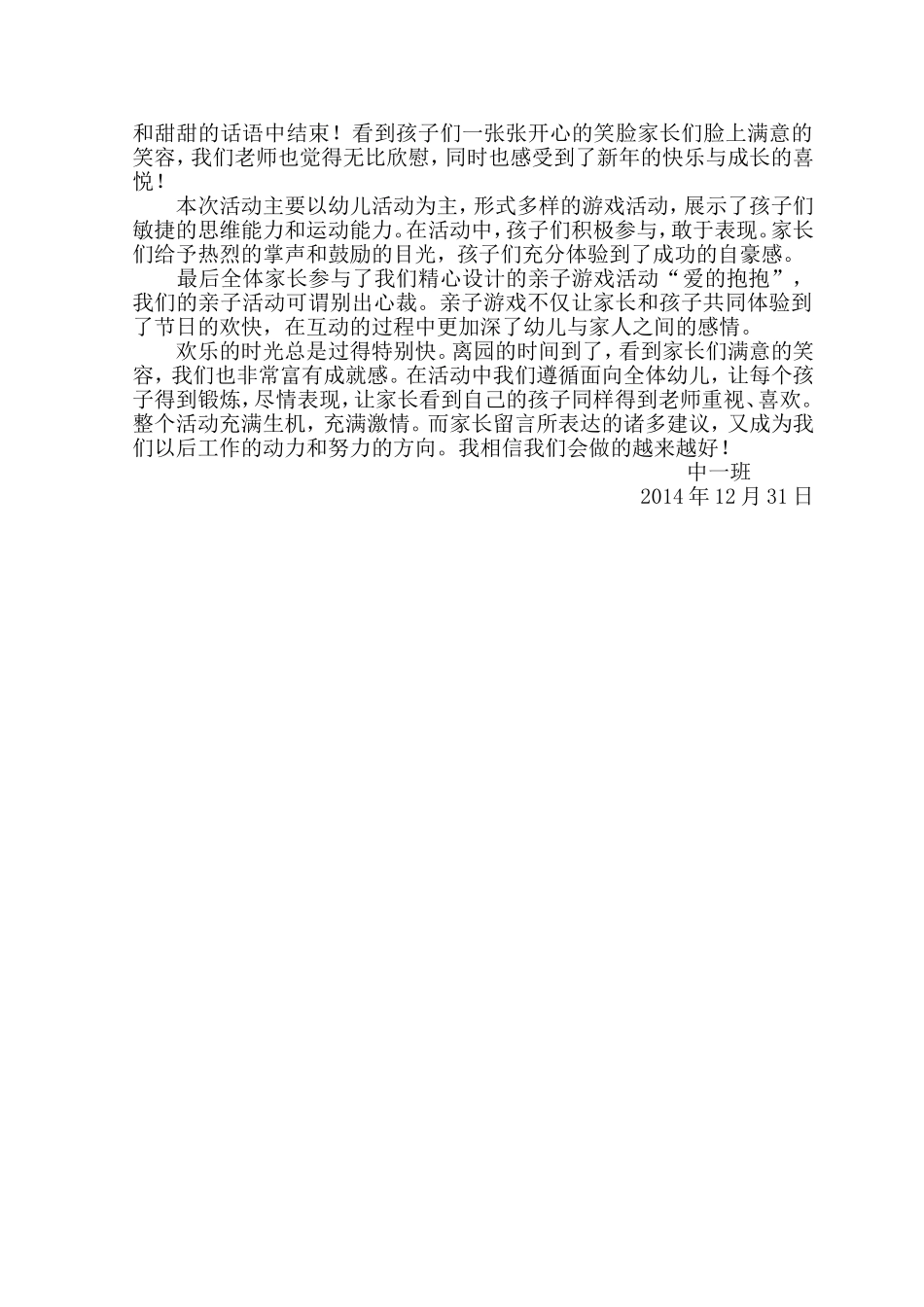 中一班元旦总结_第2页