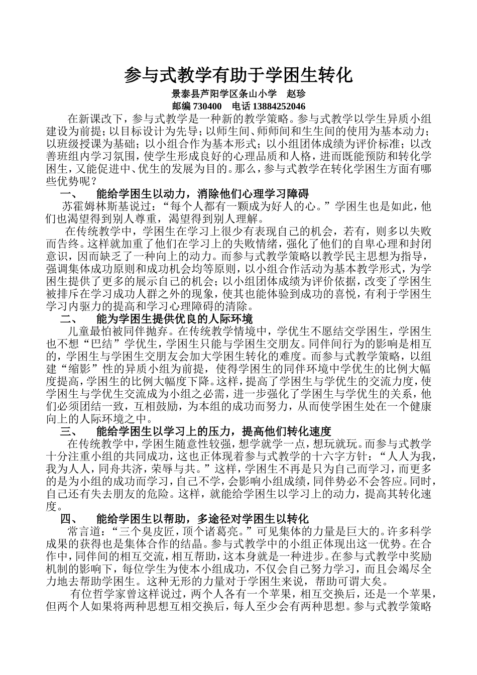 参与式教学有助于学困生转化_第1页