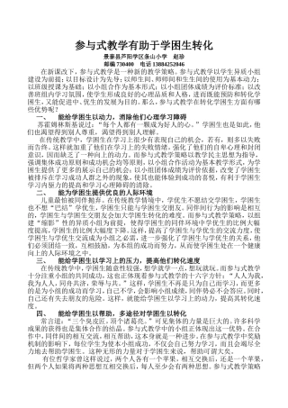 参与式教学有助于学困生转化