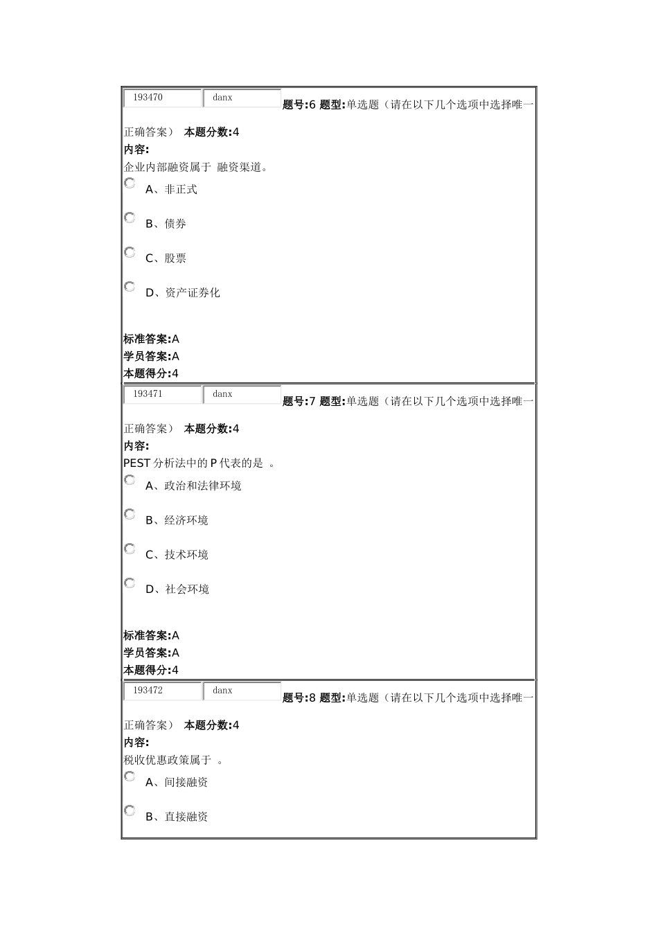 北语12秋《中小企业管理》作业2_第3页