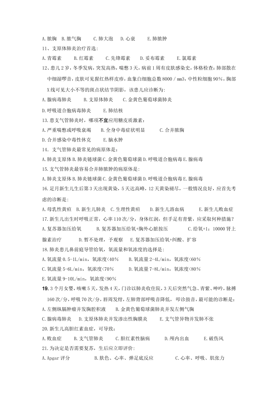 lokman儿科题 - 副本_第2页