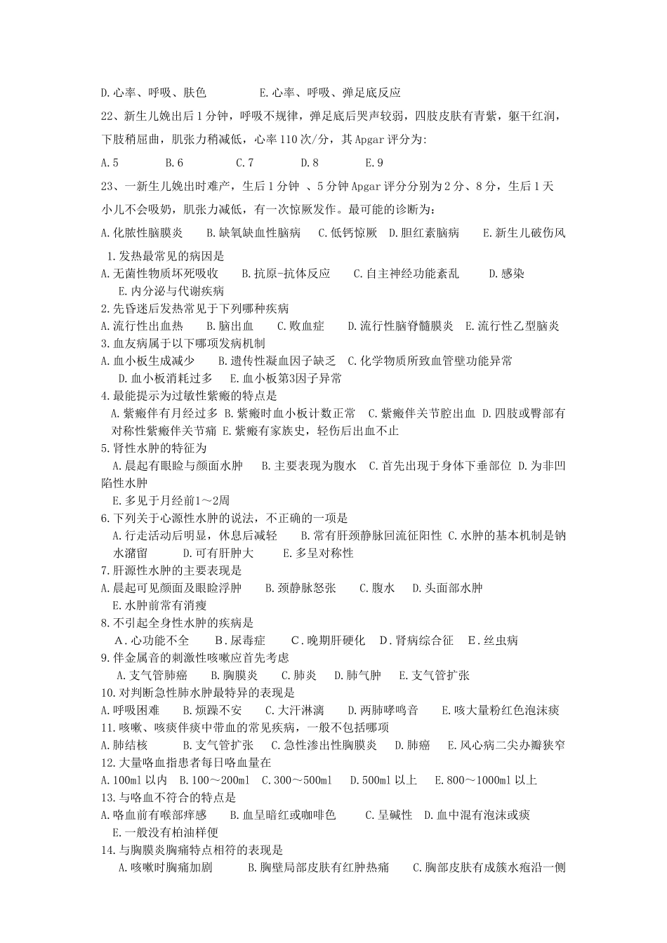lokman儿科题 - 副本_第3页