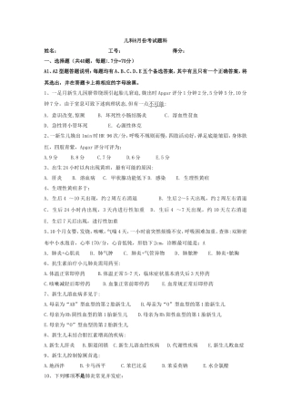 lokman儿科题 - 副本