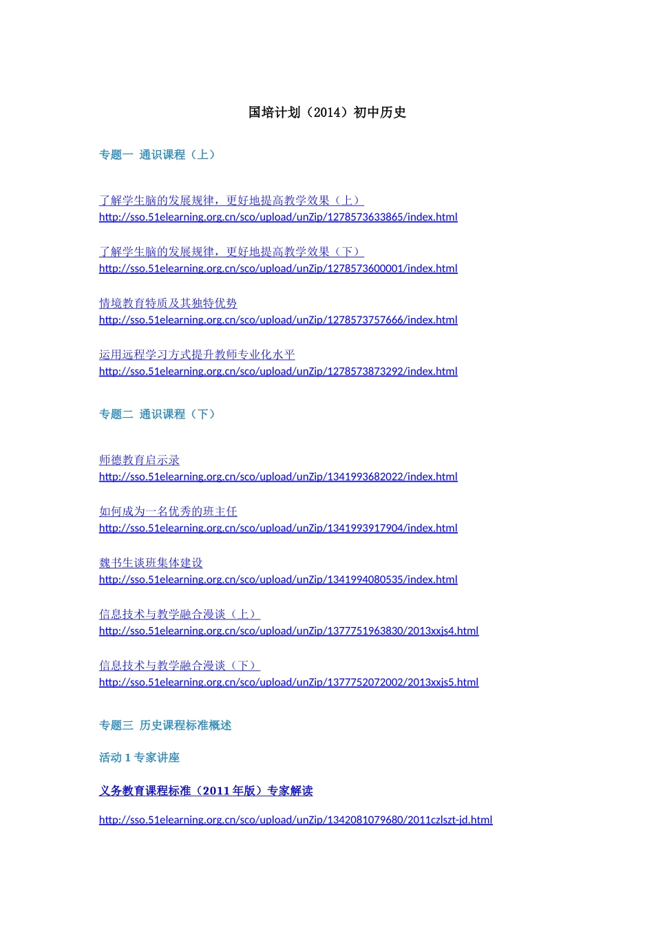 国培计划（2014）初中历史视频_第1页