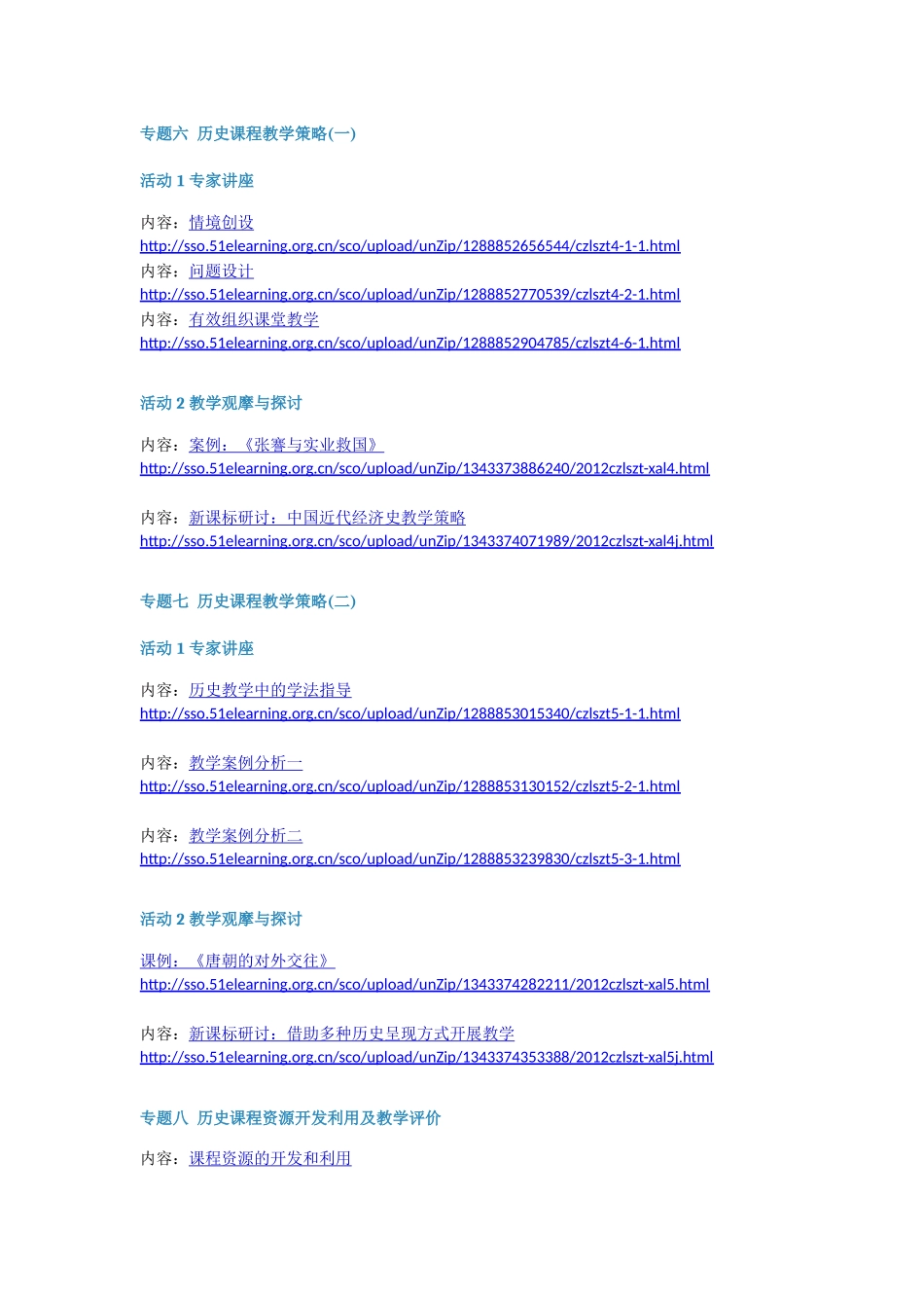 国培计划（2014）初中历史视频_第3页