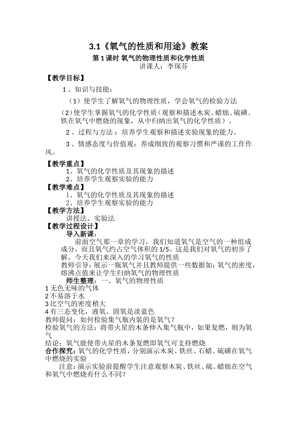 氧气的性质和用途教案_第1页