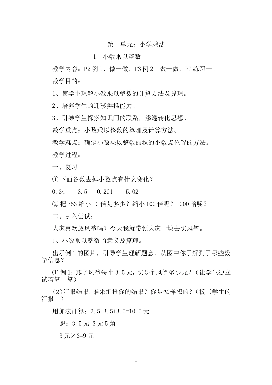 长方形、下方形面积的计算_第1页