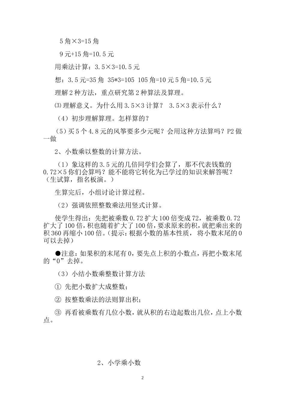 长方形、下方形面积的计算_第2页