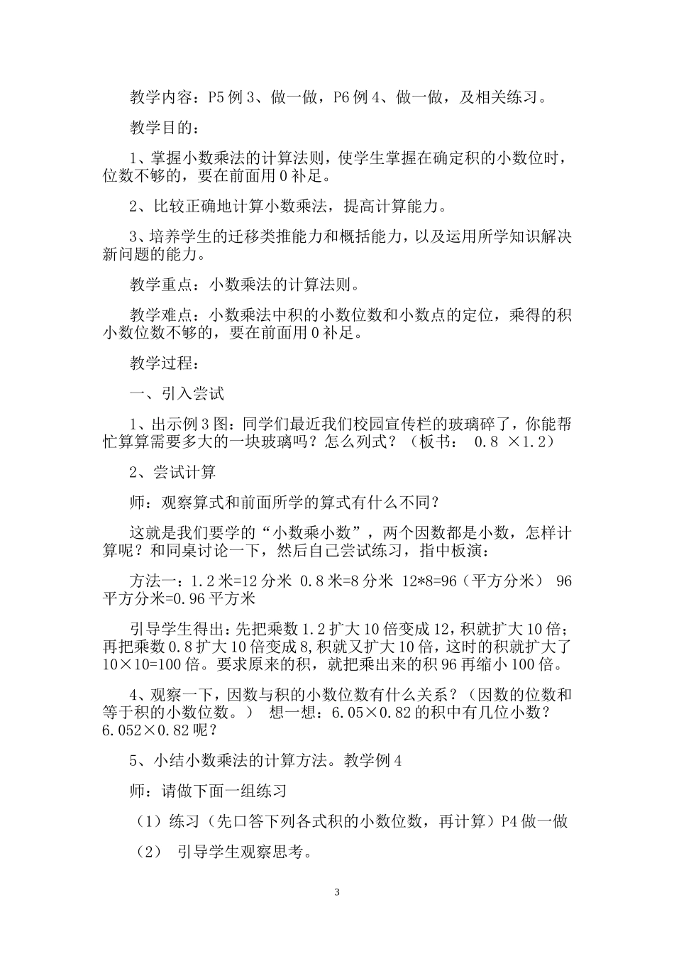 长方形、下方形面积的计算_第3页