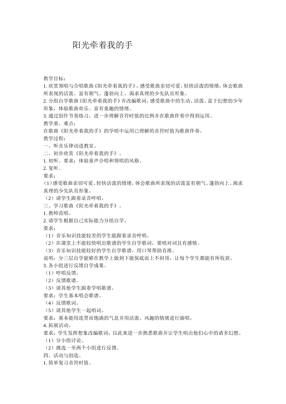 阳光牵着我的手_第1页