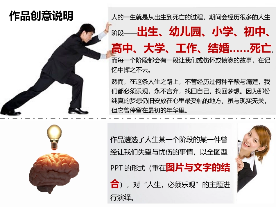 人生，必须乐观PPT模板_第3页
