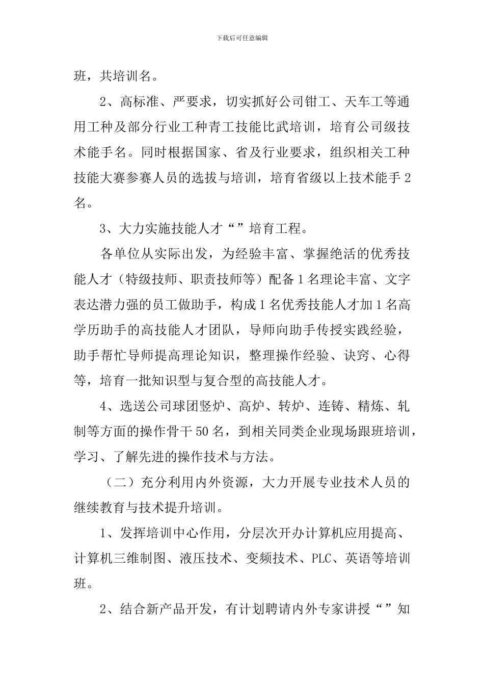 人力资源部工作思路范例_第2页