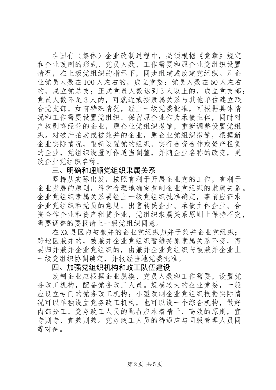 企业党建设意见_第2页