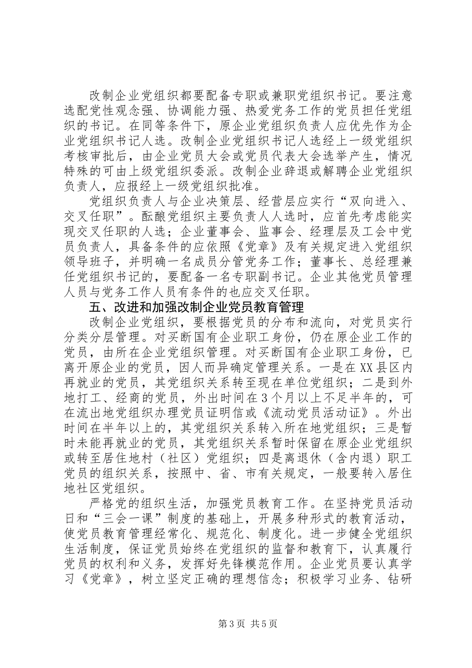 企业党建设意见_第3页