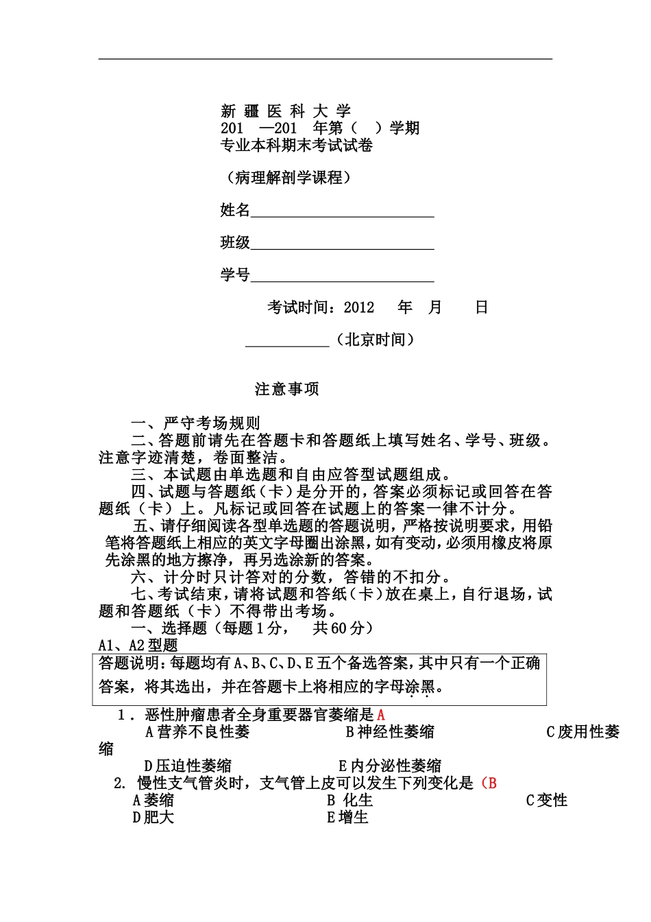 病理解剖试卷_第1页
