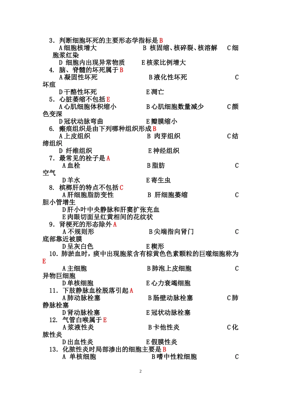 病理解剖试卷_第2页