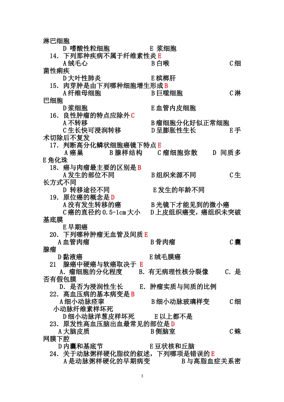 病理解剖试卷_第3页