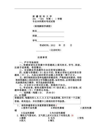 病理解剖试卷