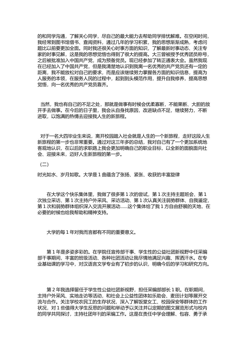 大学生自我鉴定+班组鉴定_第2页