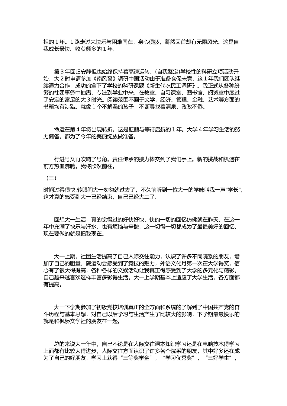 大学生自我鉴定+班组鉴定_第3页