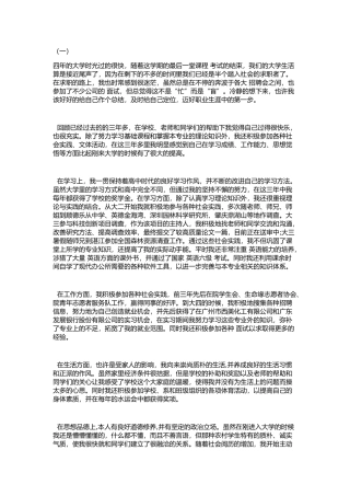 大学生自我鉴定+班组鉴定