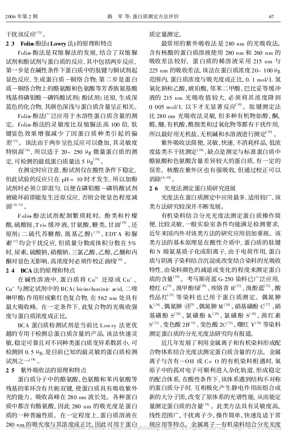 蛋白质测定方法评价_第3页