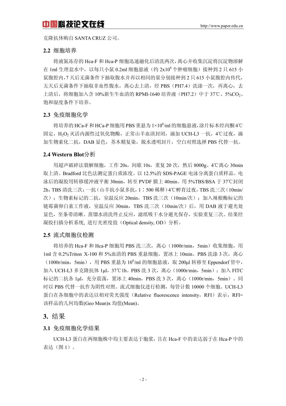 UCH-L3在小鼠腹水型肝癌高、低淋巴道转移株中的表达_第2页