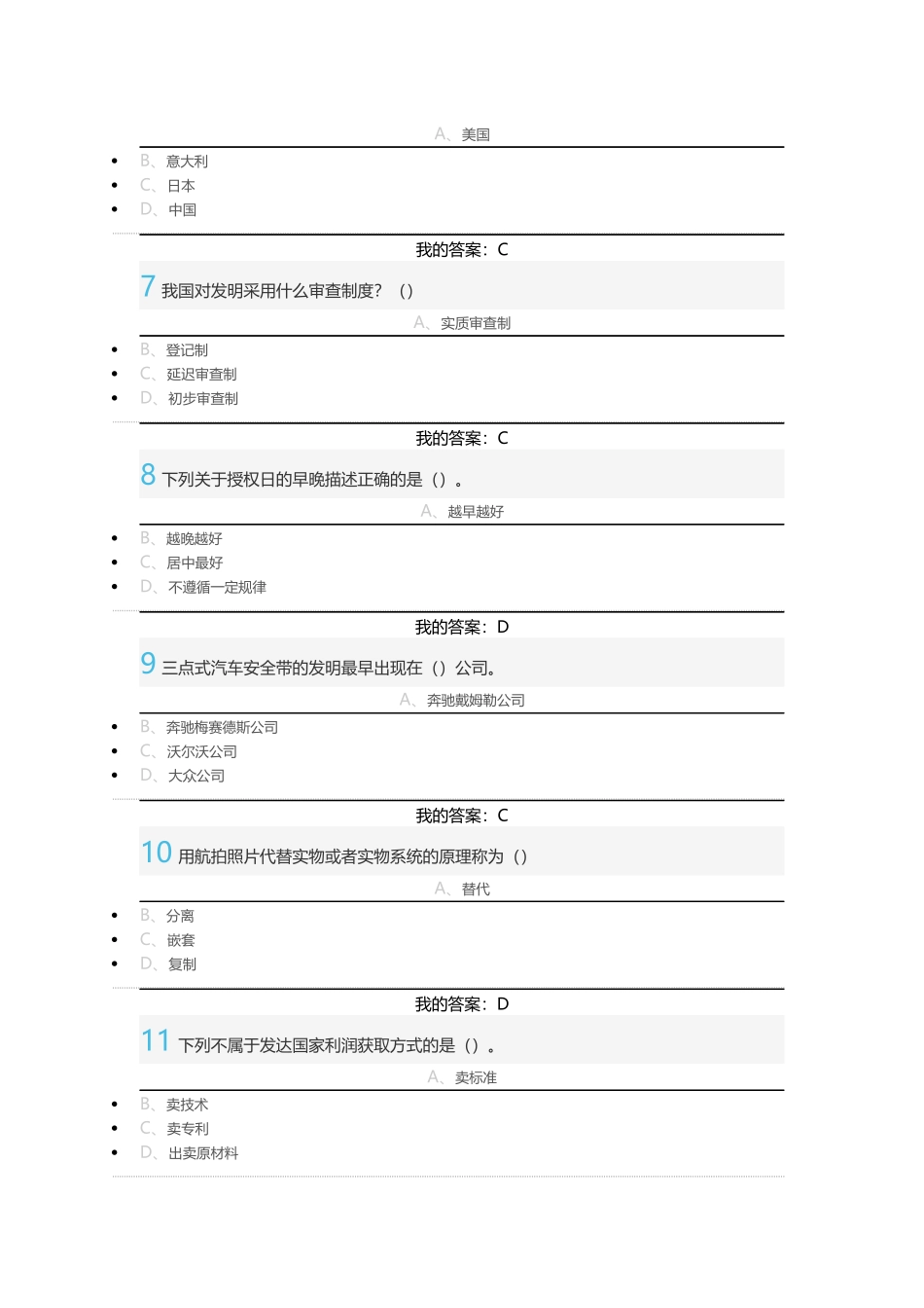 2016.06创新、发明与专利实务期末考试答案_第2页