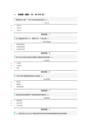 2016.06创新、发明与专利实务期末考试答案