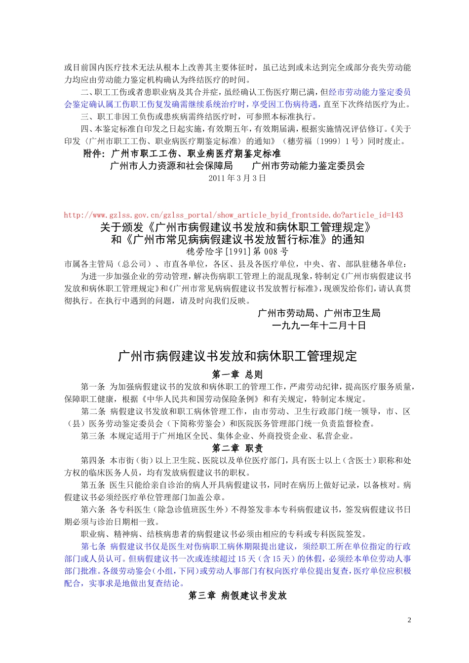 《职工伤、病认定程序和待遇给付》相关政策规定_第2页