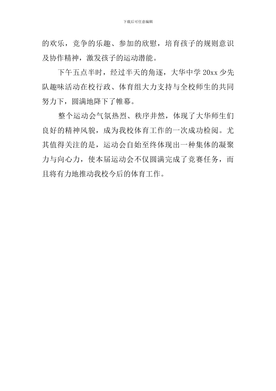 少先队趣味活动总结范文_第2页