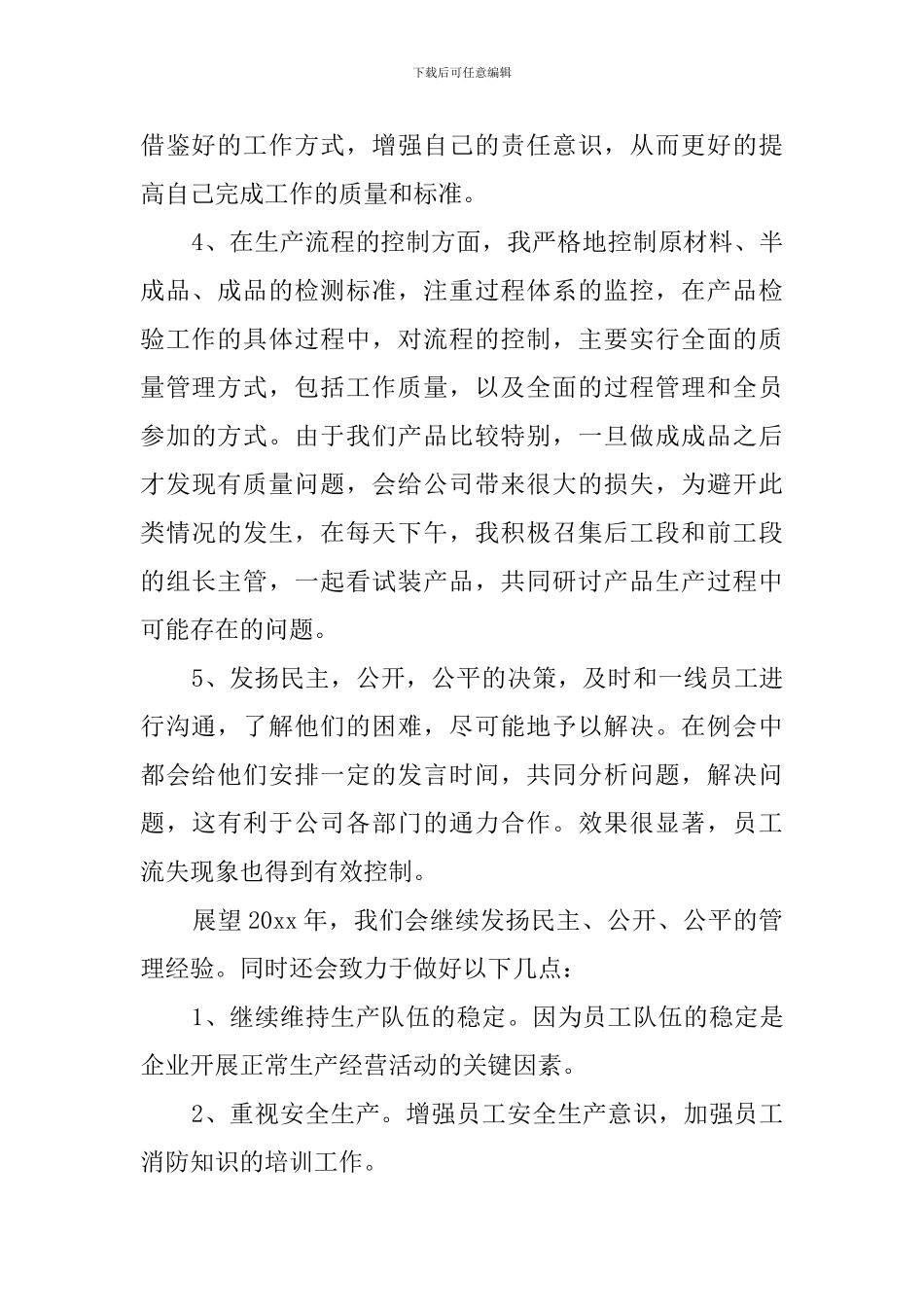 家具厂厂长年终工作总结_第2页