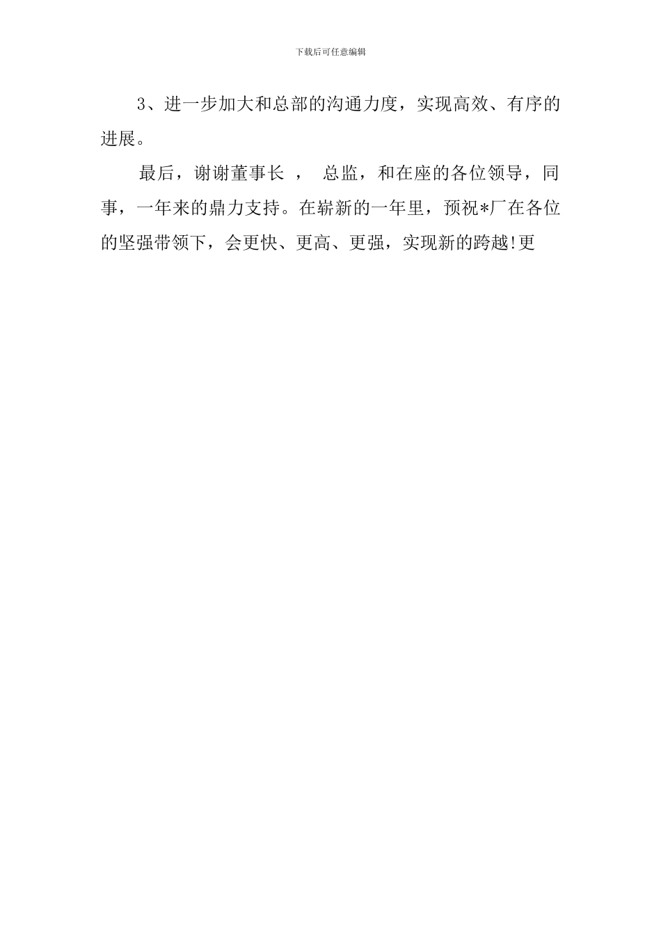 家具厂厂长年终工作总结_第3页