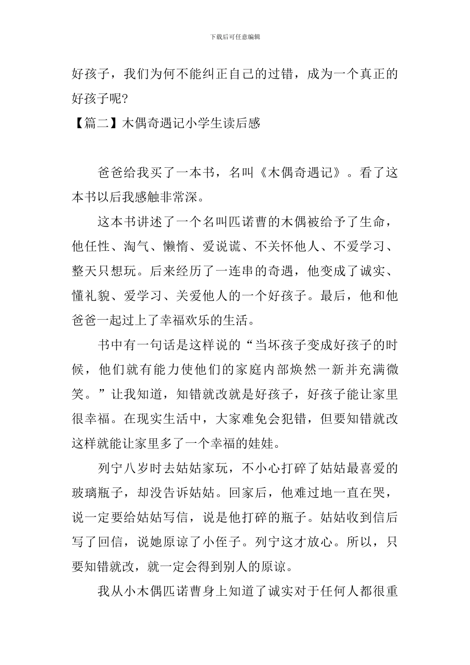 木偶奇遇记小学生读后感_第2页