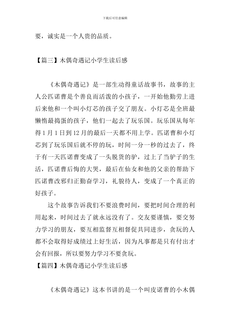 木偶奇遇记小学生读后感_第3页