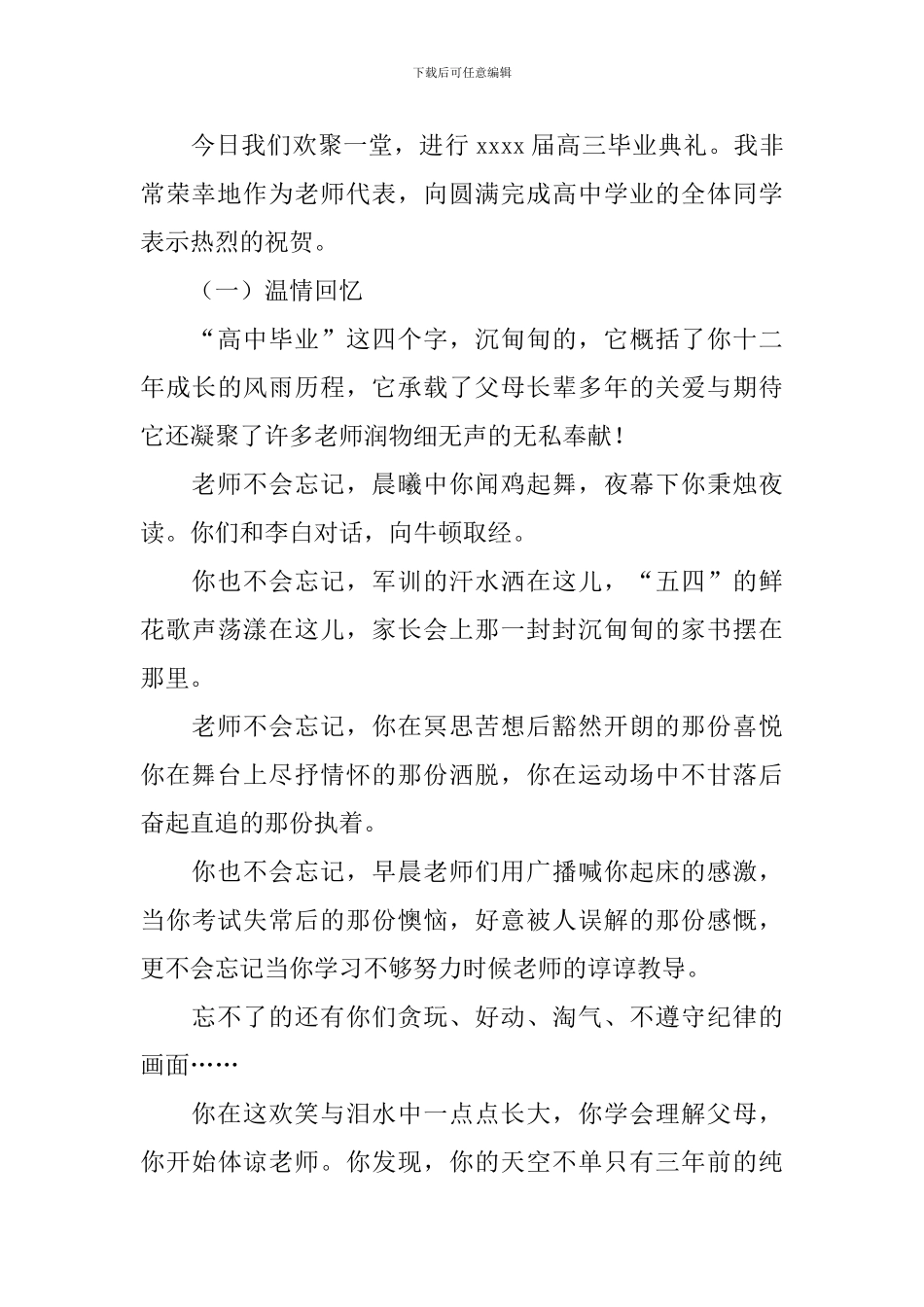 高三毕业典礼教师最火发言稿_第3页