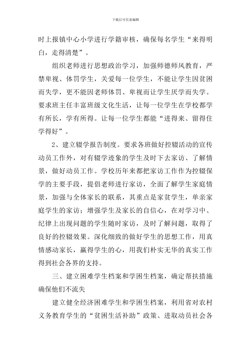 控辍保学年终工作总结范文_第2页