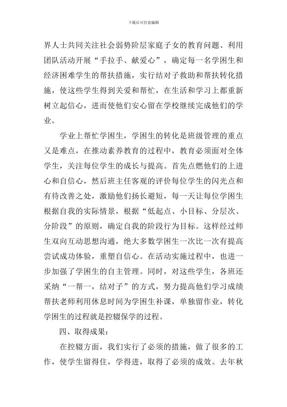 控辍保学年终工作总结范文_第3页