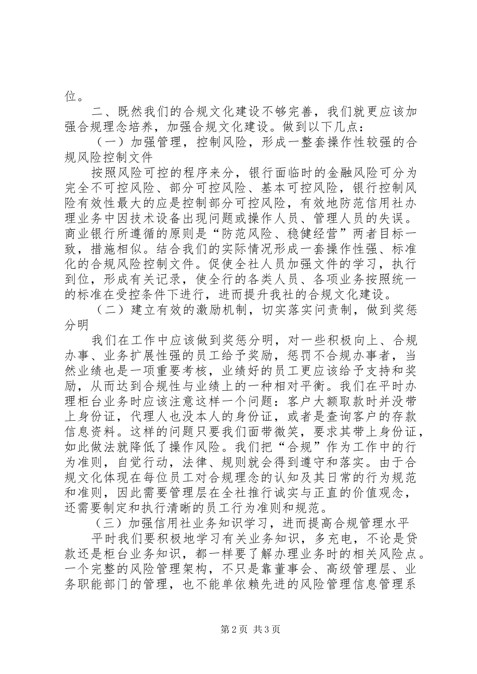 农村信用社合规文化建设体会_第2页