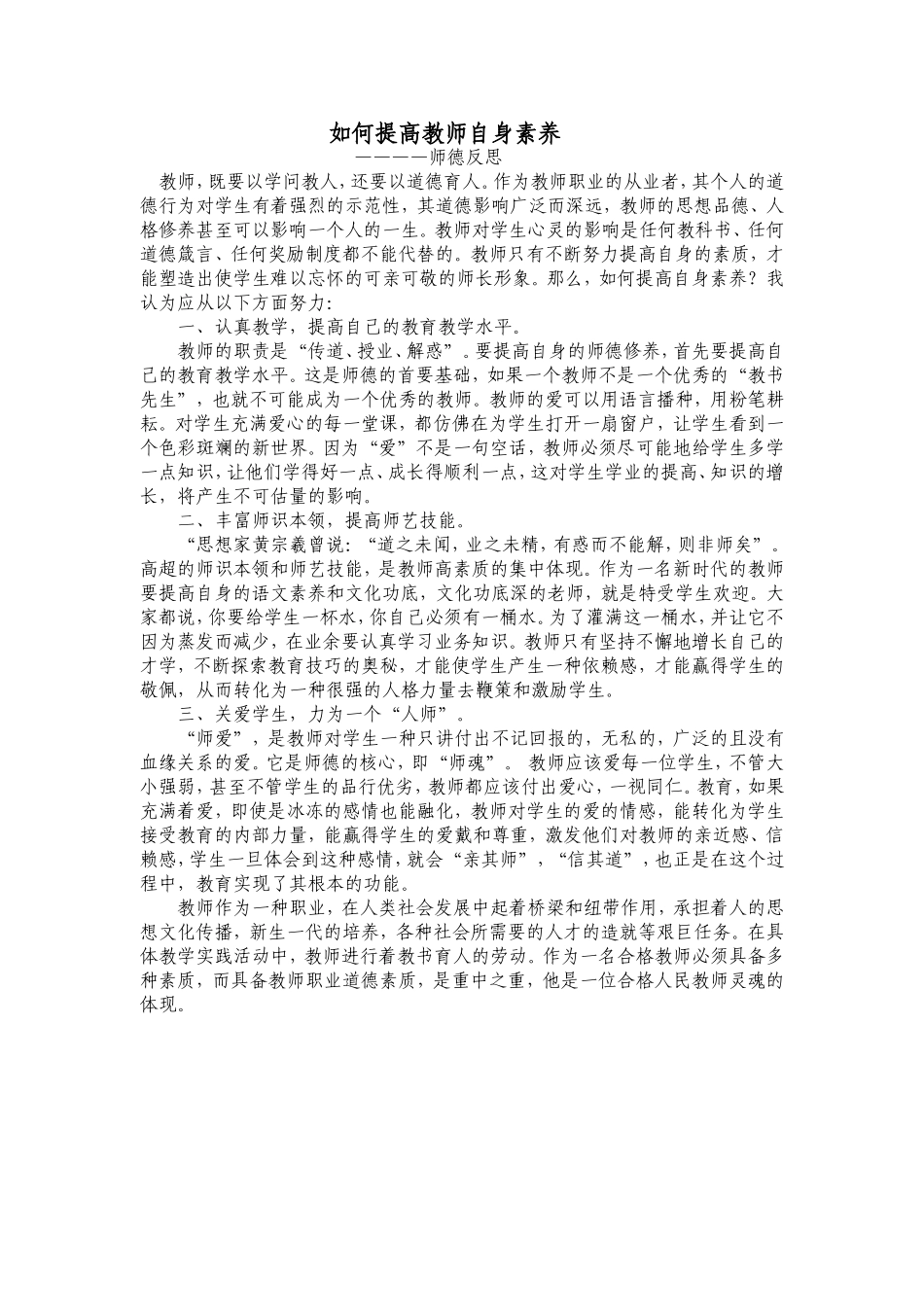 如何提高教师自身素养_第1页