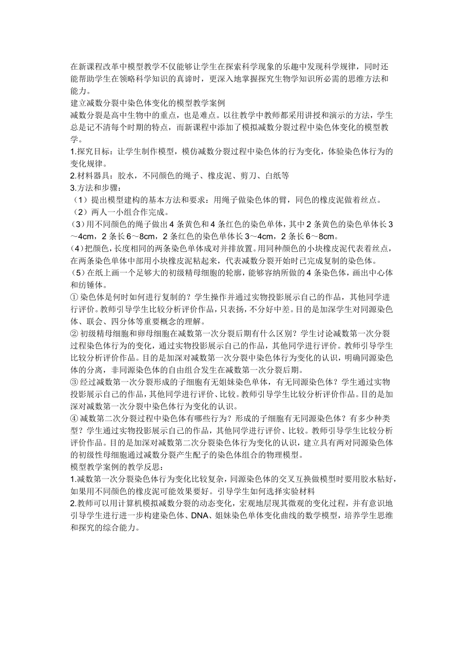 生物教学案例_第1页