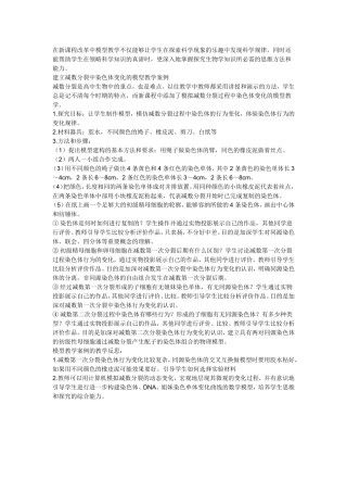 生物教学案例