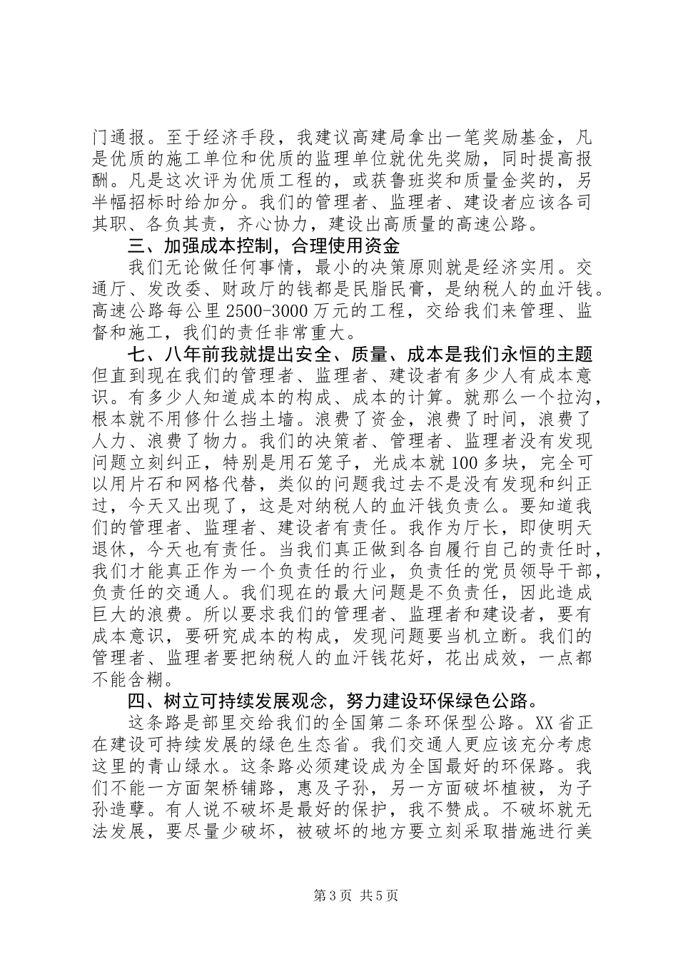 交通局检查长公路建设讲话_第3页