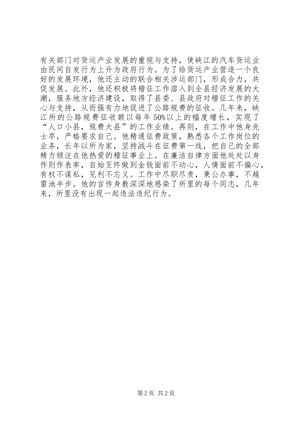 交通所所长典型事迹材料_第2页